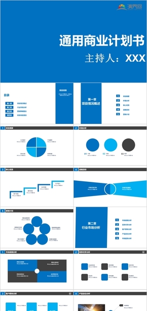 商業(yè)策劃PPT模板