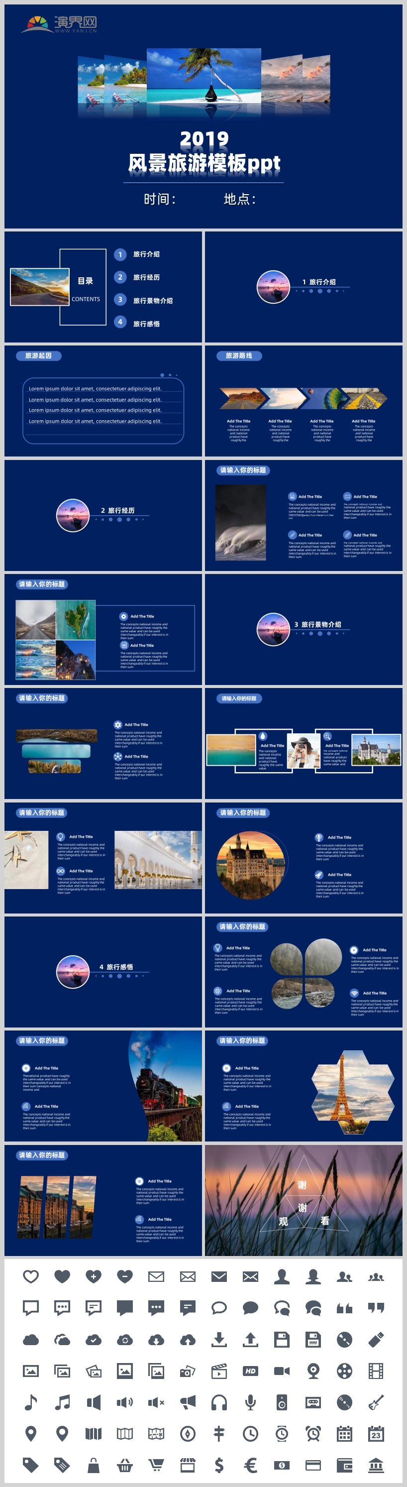 深藍簡約旅游畫冊ppt模板.jpg