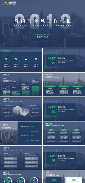 簡約商務(wù)風匯報總結(jié)通用PPT