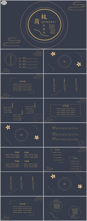 【中國風】簡約中國風ppt模板