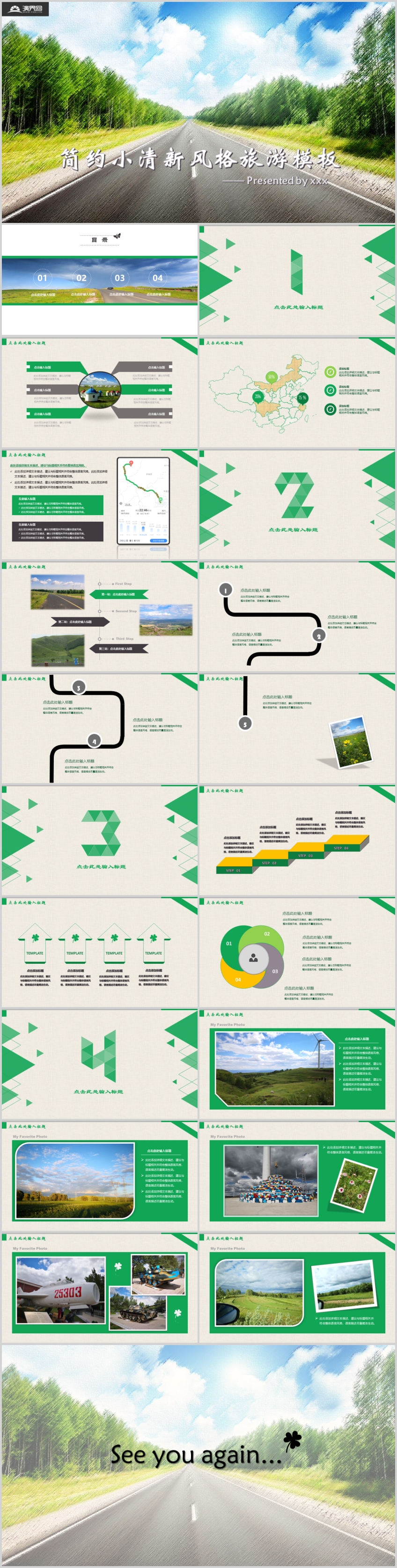 2019年綠色小清新旅游風(fēng)景PPT模板