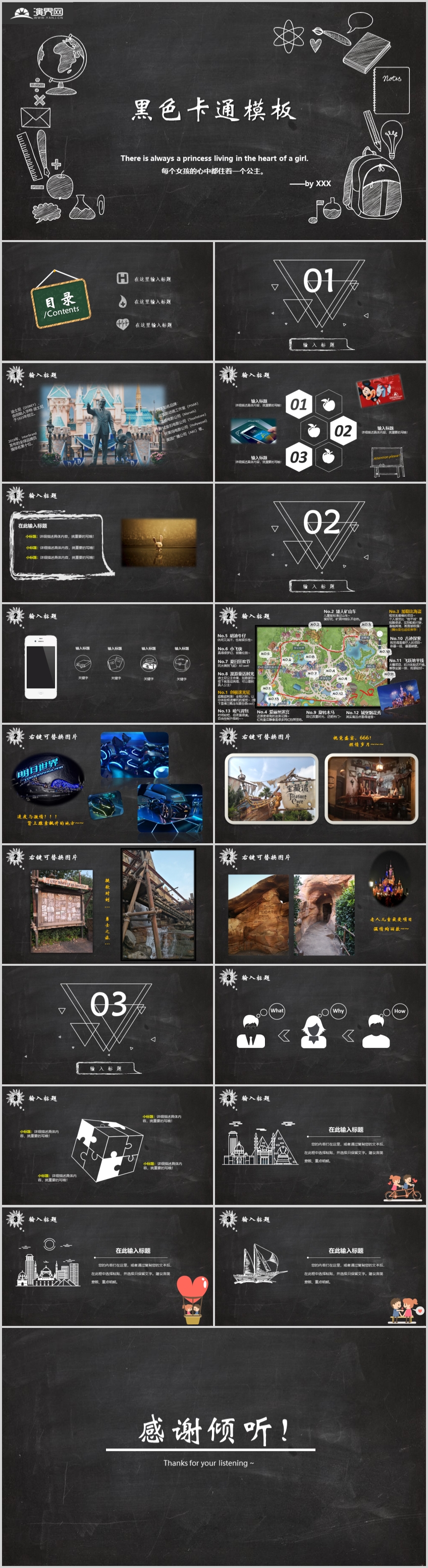 2019年黑色卡通畫板PPT模板