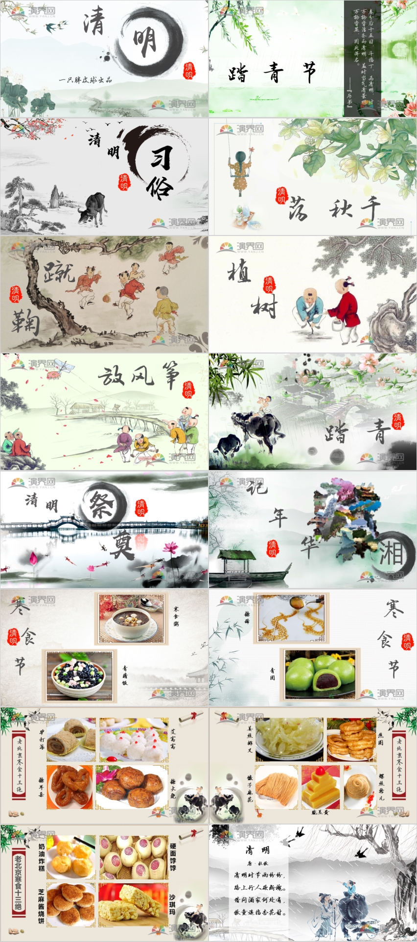 清明習(xí)俗介紹國(guó)風(fēng)PPT模板