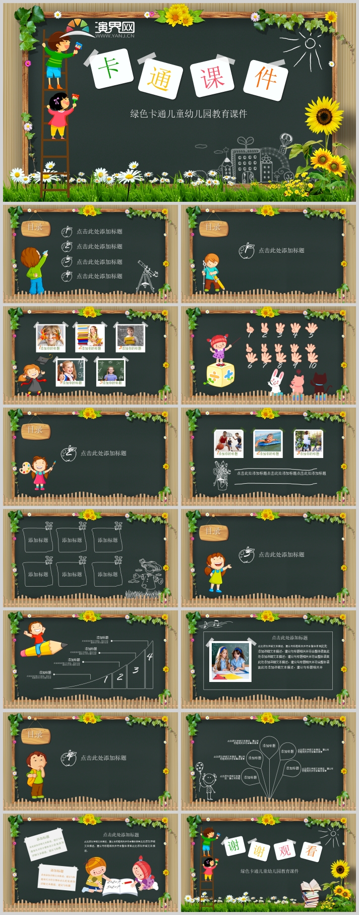 幼儿园课件ppt模板 幼儿园儿童ppt模板 幼儿园活动ppt模板