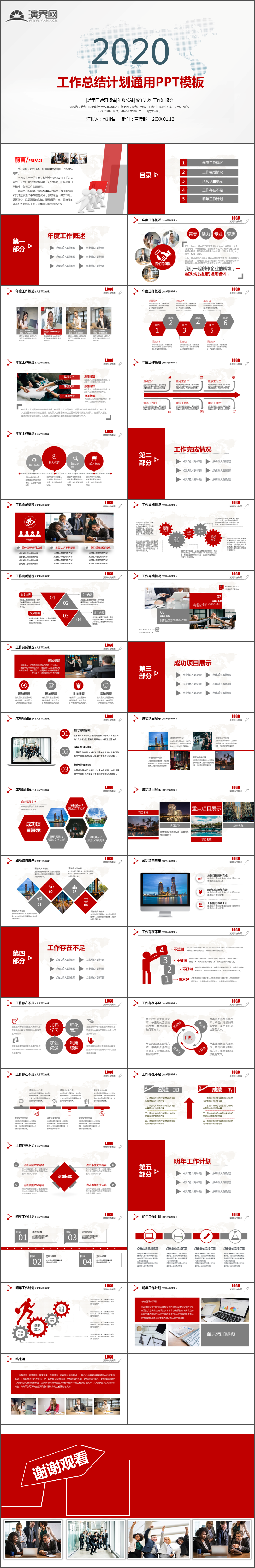 2020年經(jīng)典紅灰色商務(wù)通用年終總結(jié)新年計(jì)劃述職報(bào)告工作計(jì)劃PPT模板