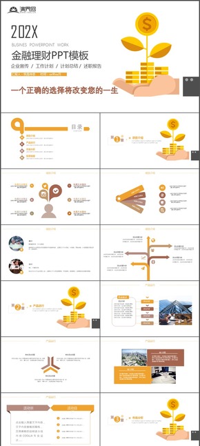 扁平化金融理財(cái)匯報(bào)PPT模板