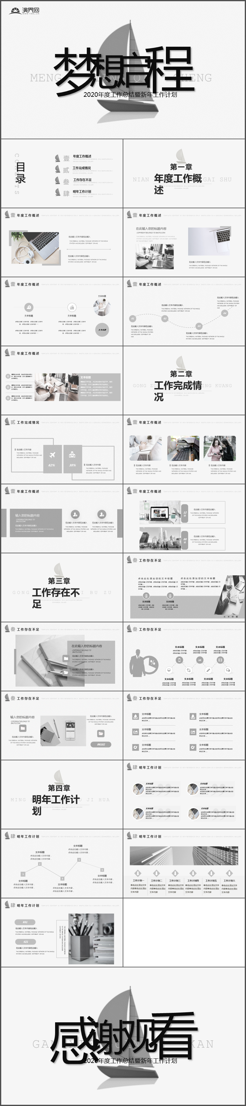 2020夢想啟程大氣簡約工作總結(jié)暨新年計劃PPT模板