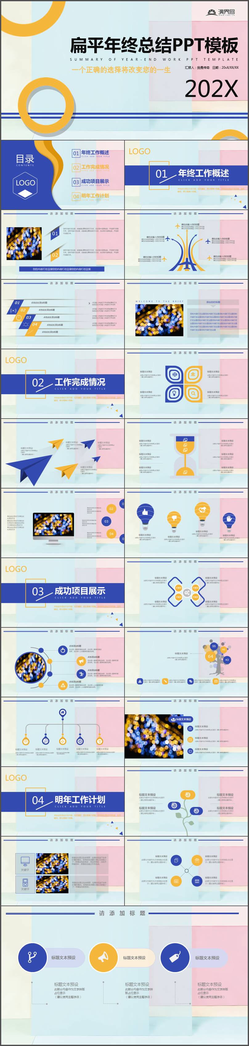 扁平化小清新新年工作計劃年終總結(jié)PPT模板