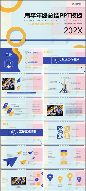 扁平化小清新新年工作計劃年終總結(jié)PPT模板