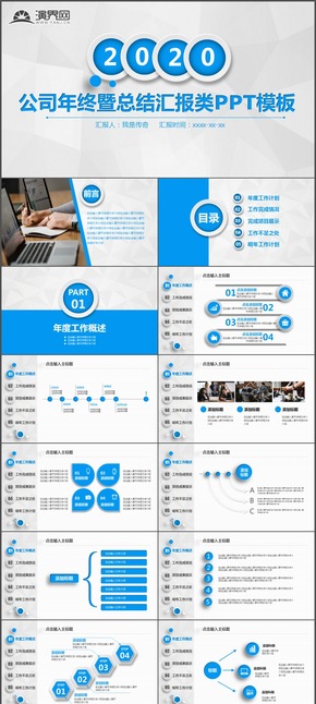2020經典藍色微粒體商務風年終總結工作總結工作計劃述職報告通用PPT模板