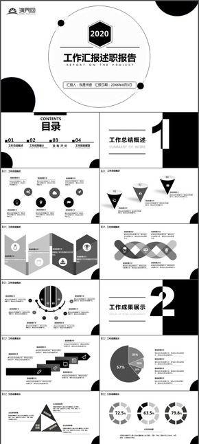 2020黑白簡約風工作總結述職報告PPT模板