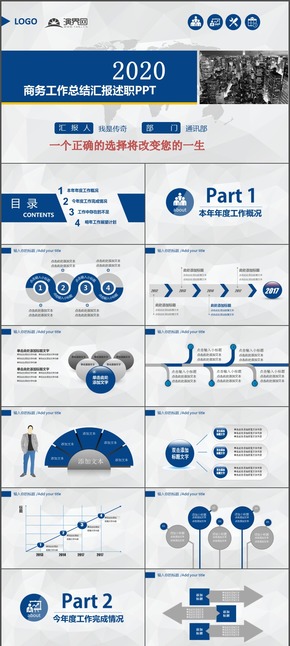 扁平化商務(wù)工作總結(jié)匯報述職ppt模板