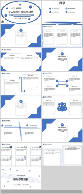 藍(lán)色扁平簡約個(gè)人年終匯報(bào)年終總結(jié)PPT模板