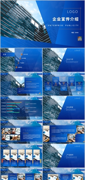 漸變藍色扁平商務簡約企業(yè)產品介紹PPT模板