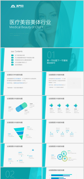 小清新青藍色商務(wù)漸變風(fēng)醫(yī)療健康醫(yī)美美容美體行業(yè)模板企業(yè)宣傳介紹