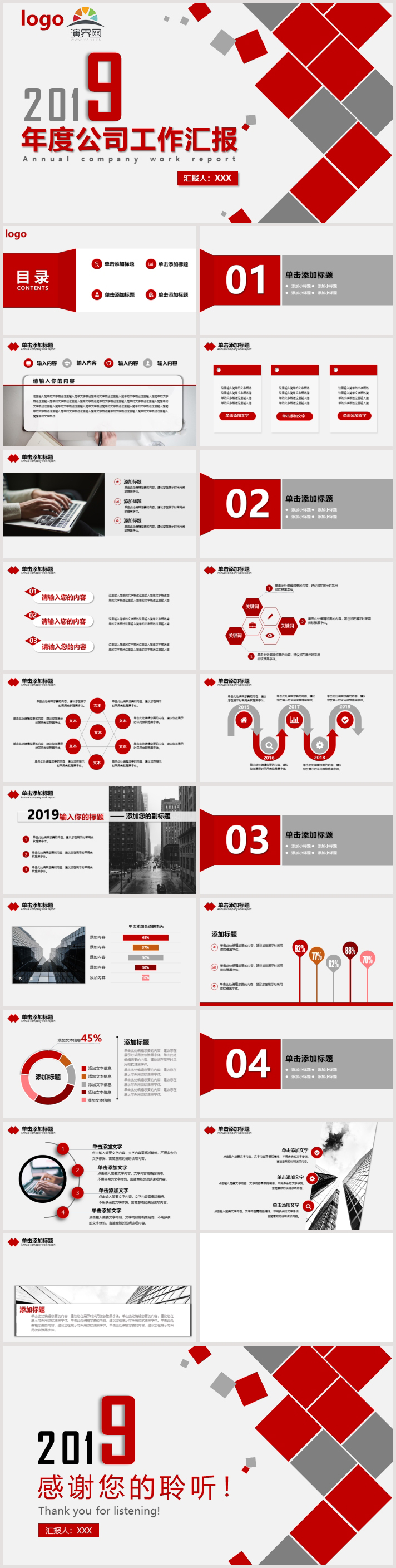 2019紅黑色簡(jiǎn)約風(fēng)工作匯報(bào)商務(wù)ppt模板