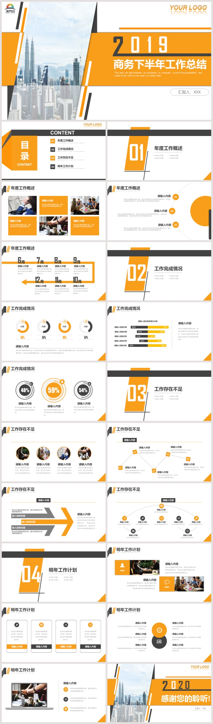2019黃色高端下半年工作總結(jié)商務(wù)PPT模板