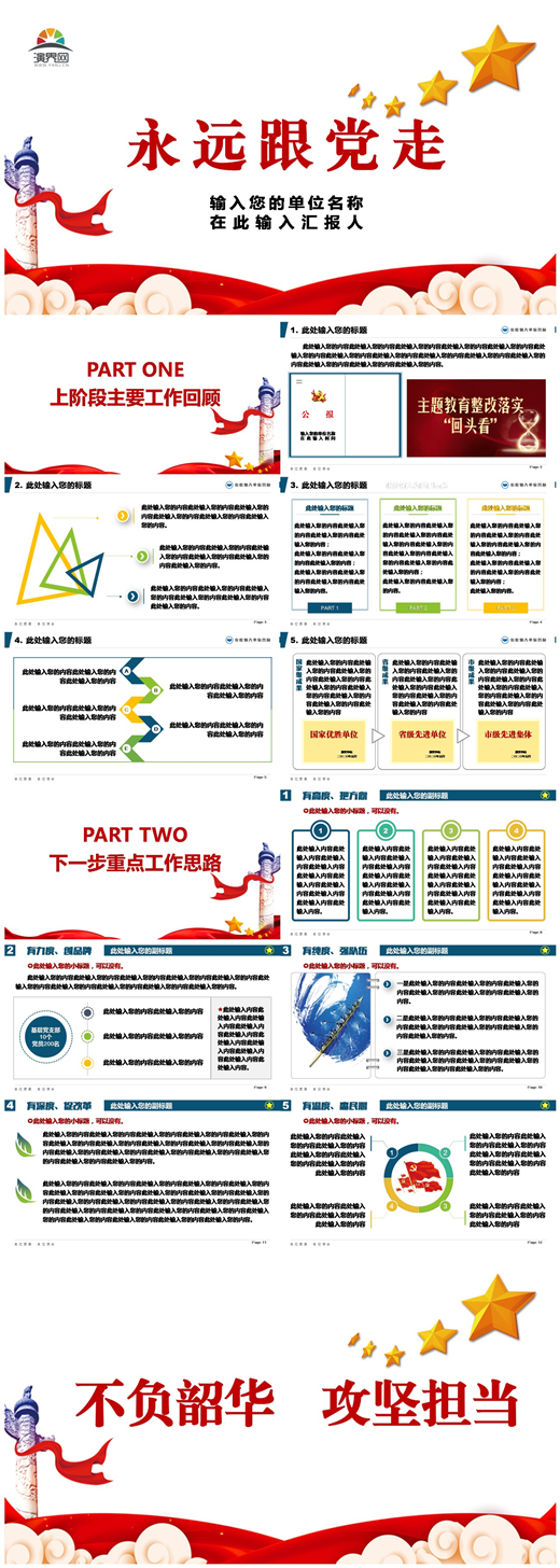 黨建扁平簡約工作匯報