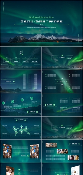 深藍大氣極光企業(yè)介紹品牌推廣PPT模板