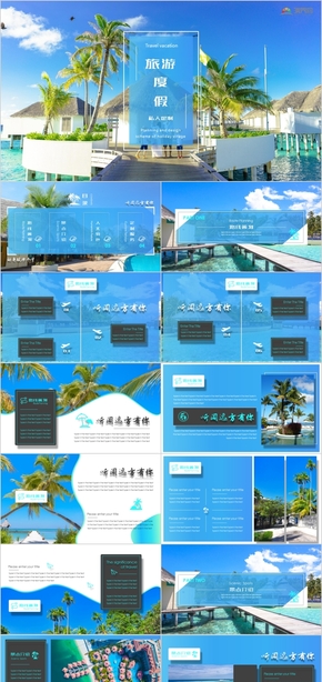 藍(lán)白色旅游度假私人定制路線策劃PPT模板