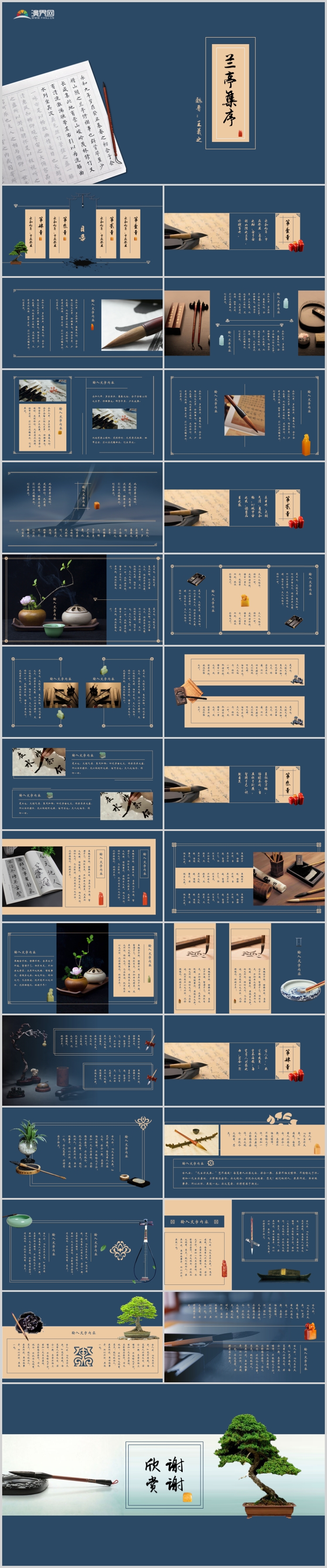 橙藍(lán)中國(guó)風(fēng)《蘭亭集序》工作總結(jié)、工作匯報(bào)PPT模板