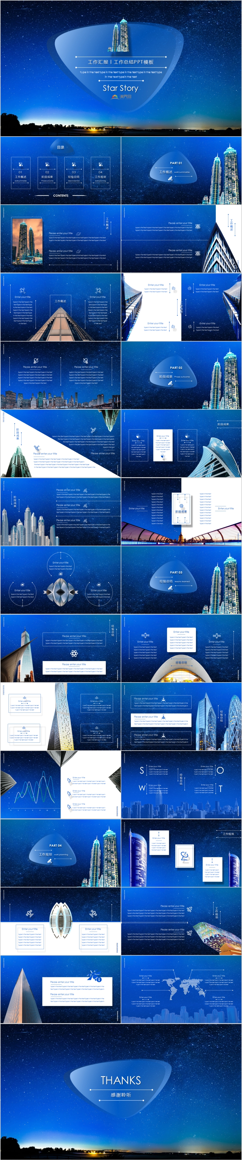 藍色星空建筑工作匯報工作總結(jié)PPT模板