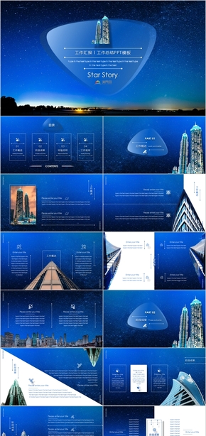 藍色星空建筑工作匯報工作總結PPT模板