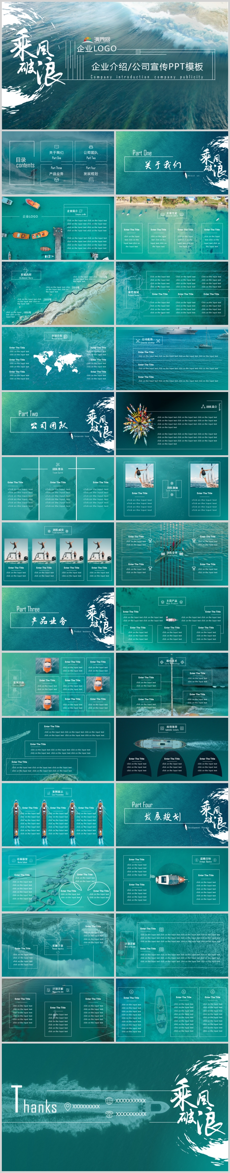 深藍海洋企業(yè)介紹品牌宣傳PPT模板“乘風破浪”