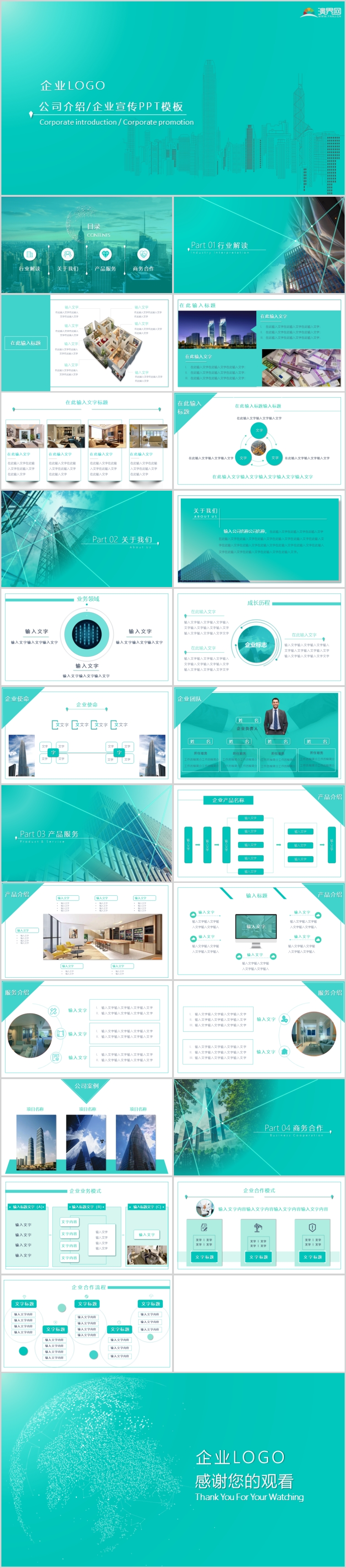 深綠扁平企業(yè)宣傳、企業(yè)簡(jiǎn)介PPT模板