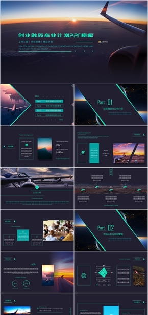 靛藍(lán)扁平商業(yè)計劃書創(chuàng)業(yè)融資PPT模板