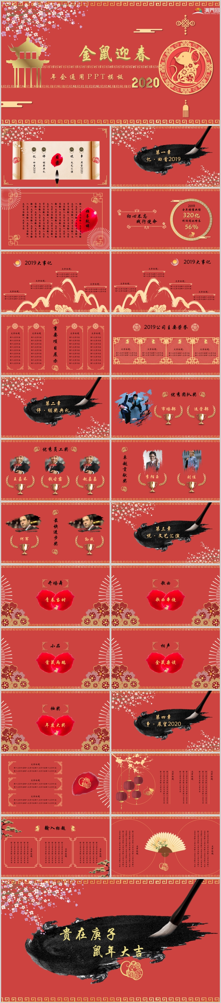 紅色2020鼠年年會(huì)PPT模板