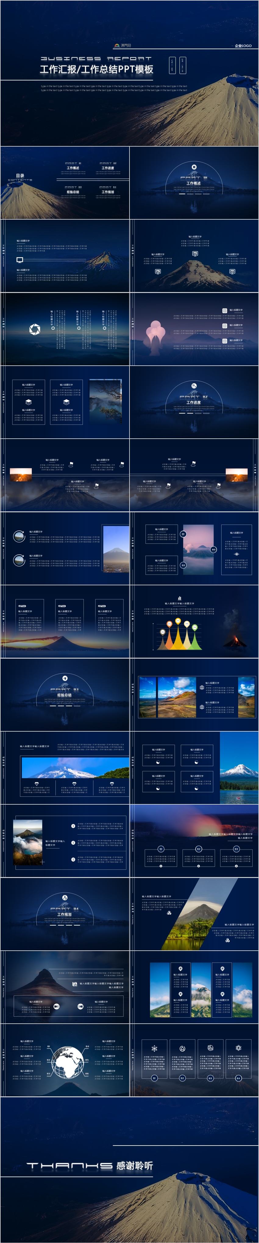 深藍(lán)火山商務(wù)工作匯報(bào)工作總結(jié)PPT模板