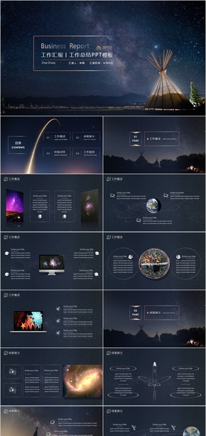 深藍星空工作匯報工作總結(jié)PPT模板
