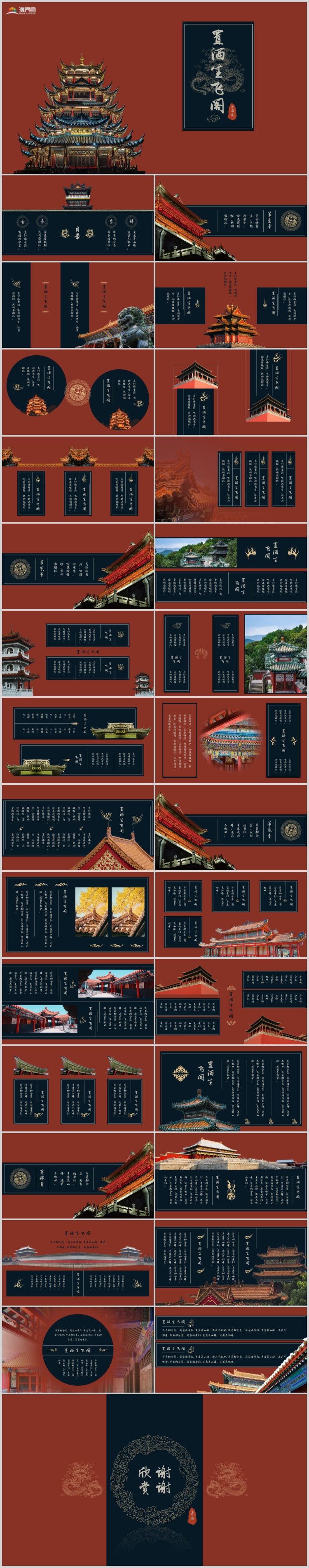 古典中国红中国风古建筑ppt模板