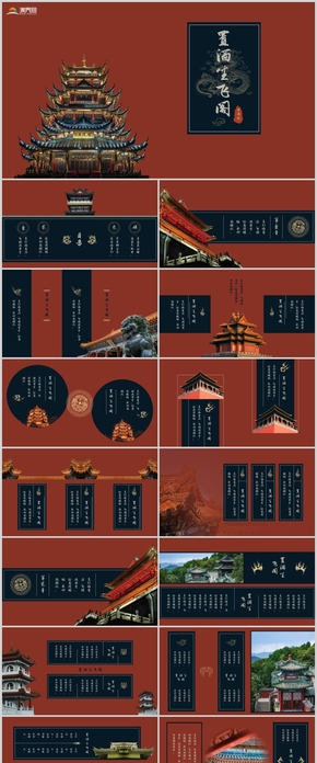 古典中國(guó)紅中國(guó)風(fēng)古建筑PPT模板