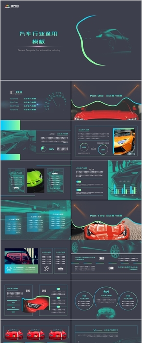 黑色汽車行業(yè)通用PPT模板