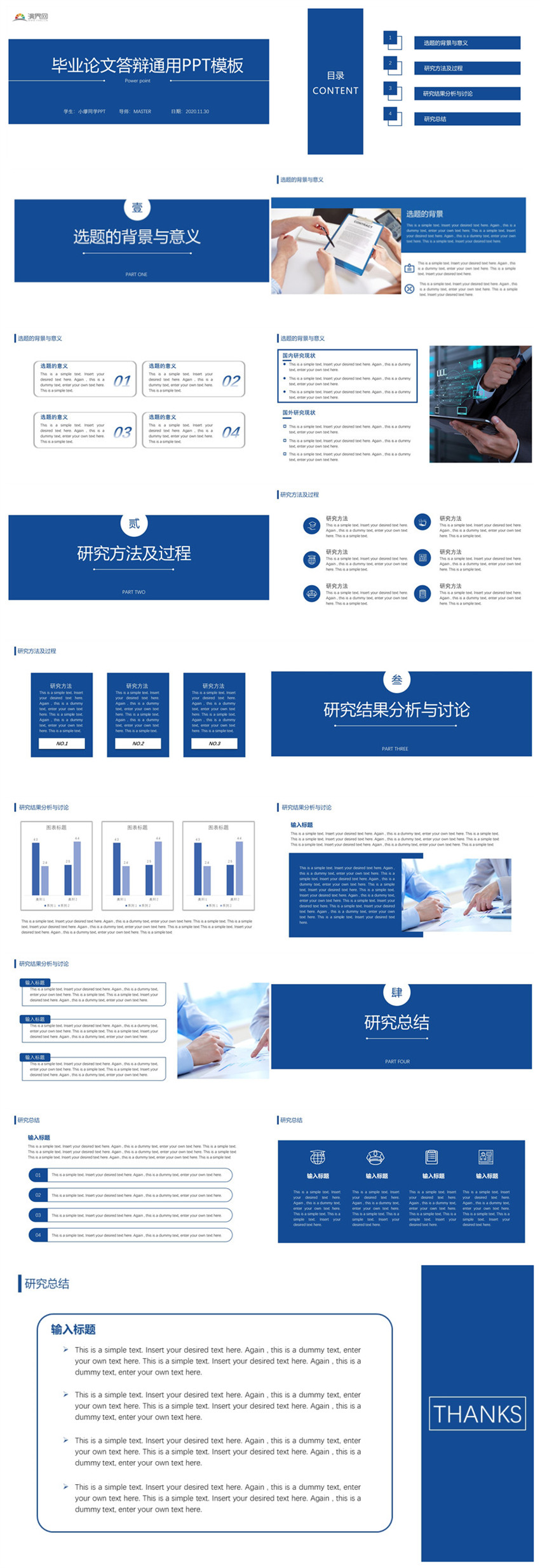 畢業(yè)論文答辯通用PPT模板