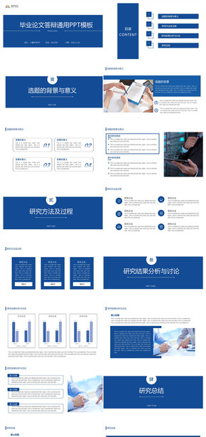 畢業(yè)論文答辯通用PPT模板