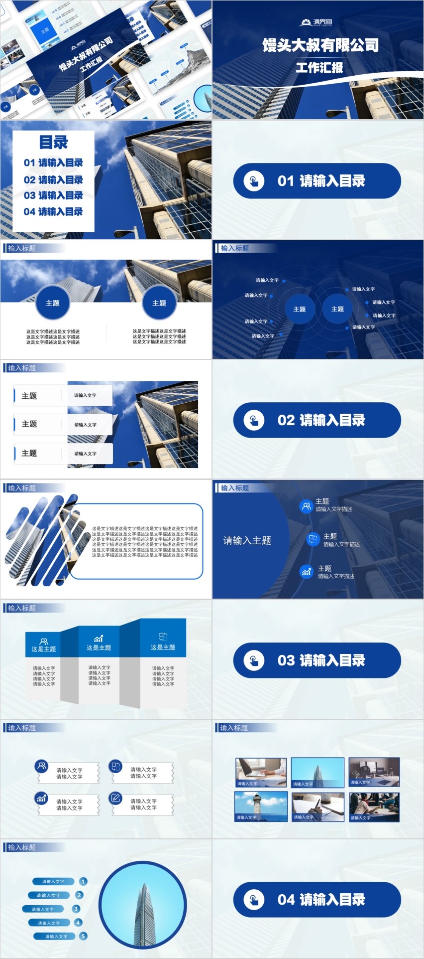 藍(lán)色商務(wù)職場工作匯報(bào)通用ppt模板