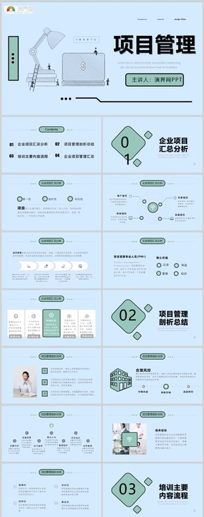 2020項目管理項目培訓