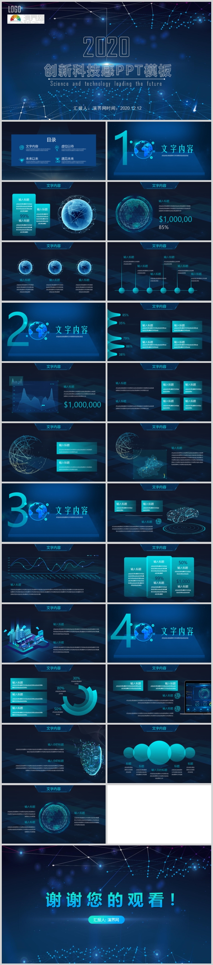 2020創(chuàng)新科技感ppt
