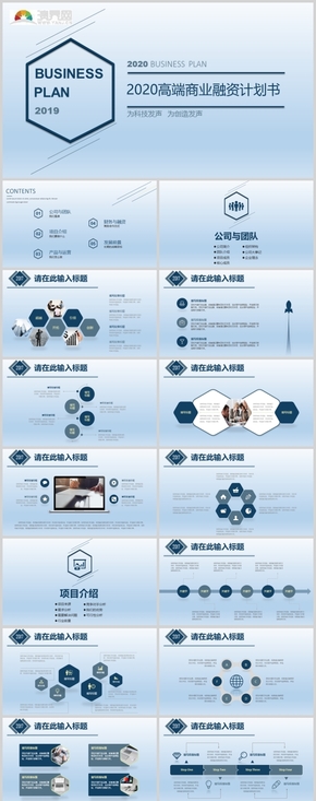 2020大氣商業(yè)計(jì)劃書(shū)ppt