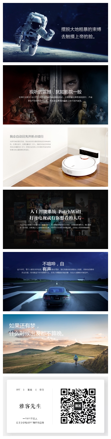 案例欣賞 科技風(fēng)PPT作品