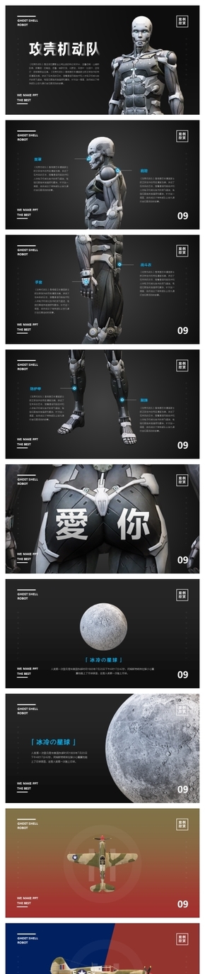3D特效 PPT