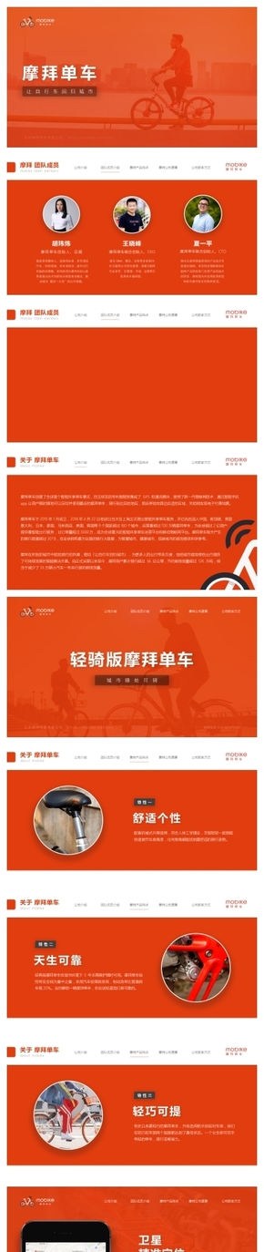 膜拜單車 宣傳PPT
