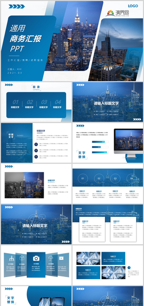 藍色高端大氣商務風商務匯報商業(yè)計劃書通用ppt模板