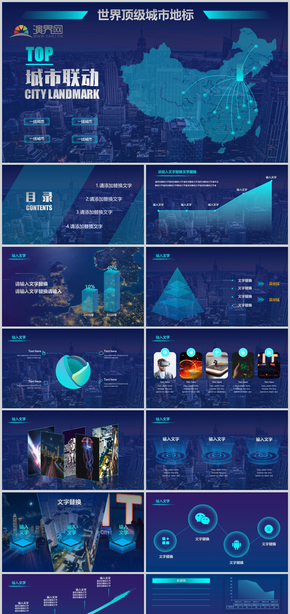 藍色科技微立體商業(yè)計劃匯報ppt模板