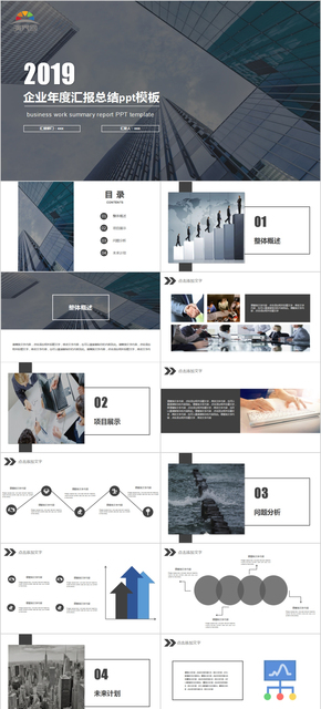 靜態(tài)高端城市商務風工作匯報ppt模板