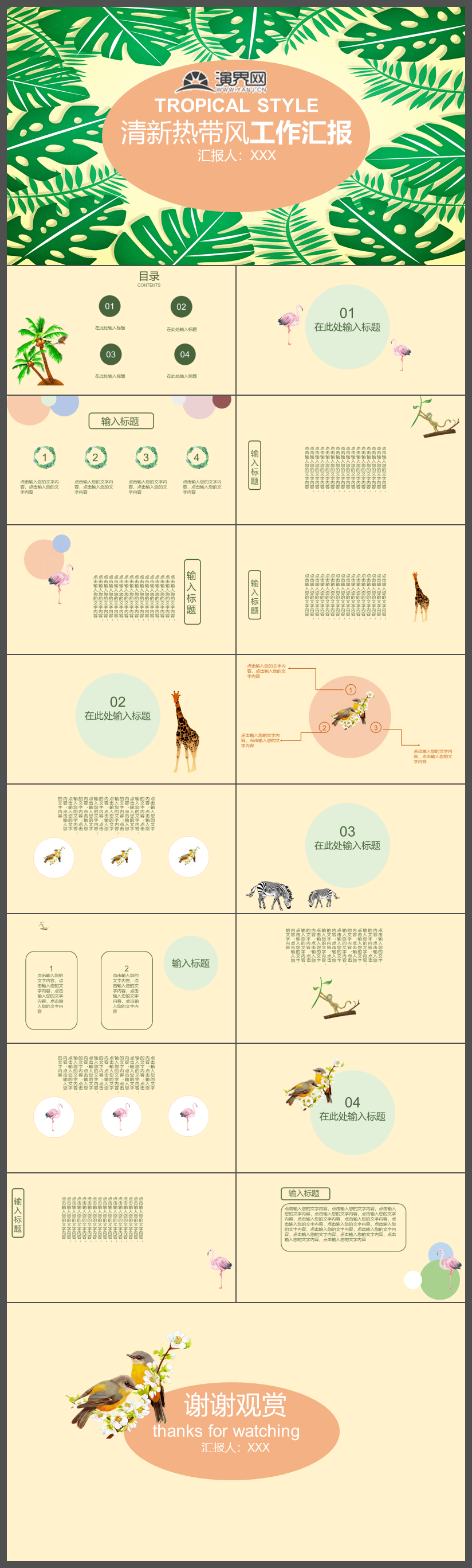 清新簡約熱帶風(fēng)PPT模板