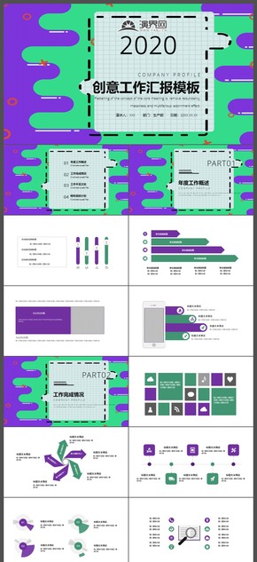 撞色創(chuàng)意工作匯報PPT模板